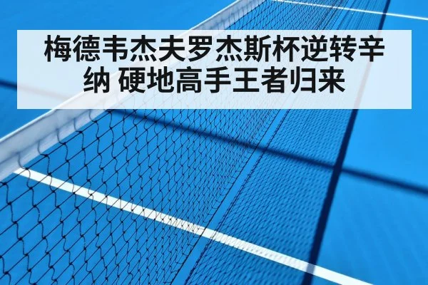 tennis match hard court